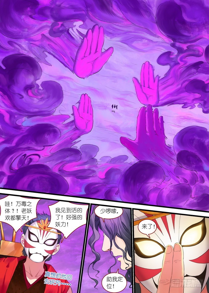 总171·战毒皇 第 8 页