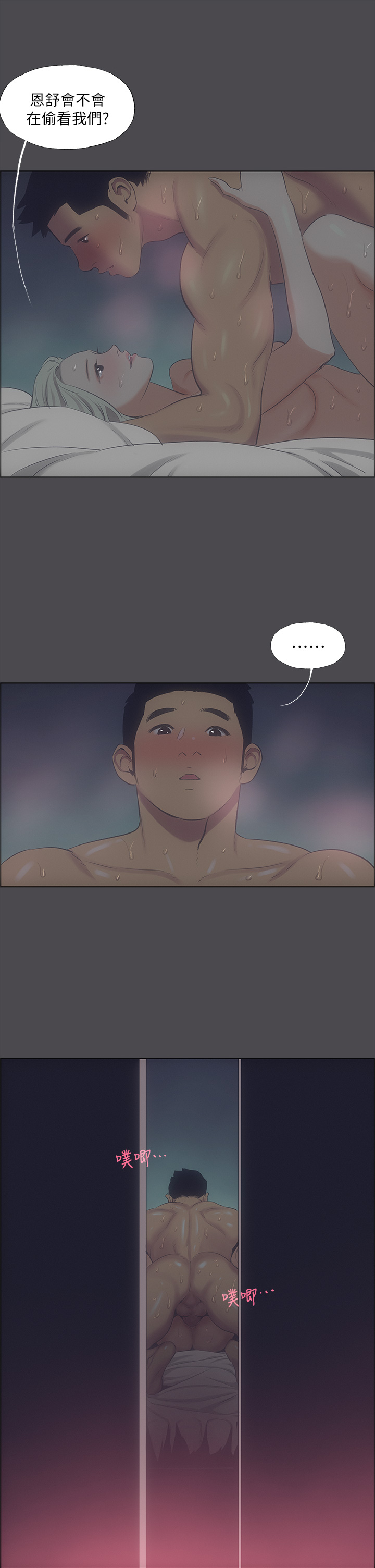 第61话 - 诱惑恩舒的正雄 第 16 页