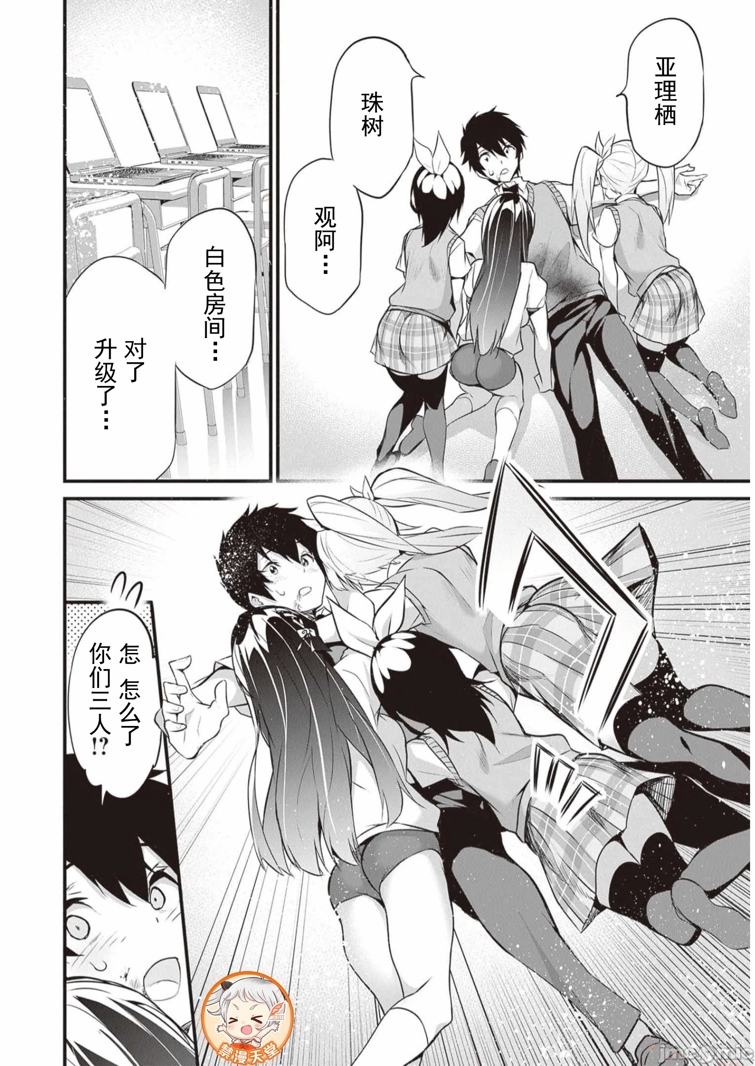 我在异世界因赋予魔法和召唤魔法而左右为难 [ツカモリシュウジ 横冢司 マニャ子] ぼくは异世界で付与魔法と召唤魔法を天秤にかける 第24话 - 2