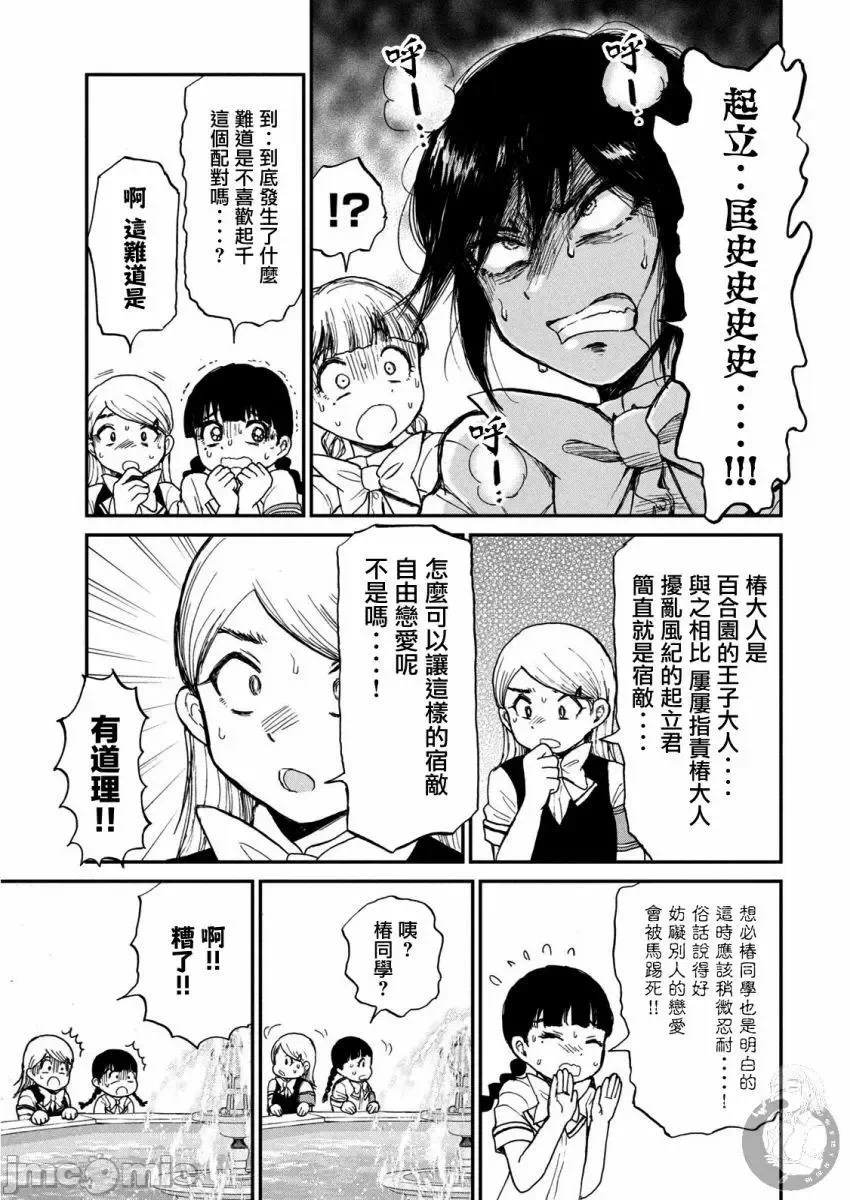 蛮横无理的大小姐正在感到苦闷 [鹅妈妈汉化组] [木下由一] あらくれお嬢様はもんもんしている 第12话 - 14