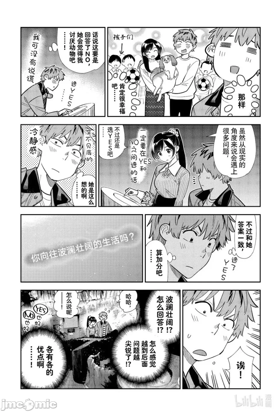 第165话 第 7 页