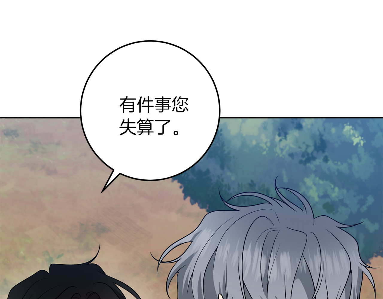 第79话 解救爱人 第 10 页