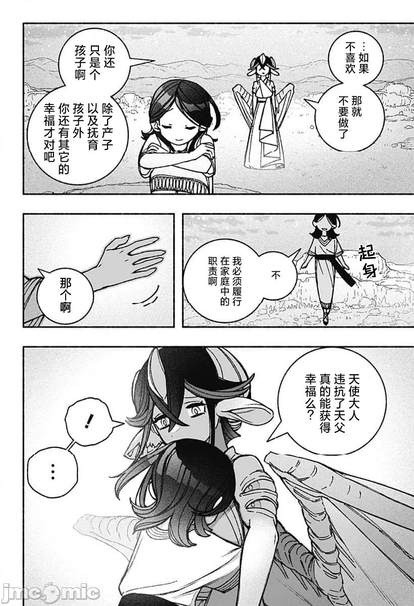 让驱魔师免于堕落 [有马あるま/フカヤマますく] エクソシストを堕とせない 第50话 - 9