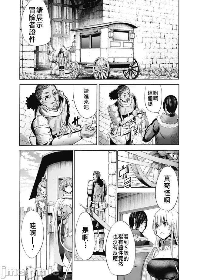 作为被背叛了的S级冒险者的我、决定成立一个只有我所爱的奴隶女孩子们的后宫公会 [柊咲/川田暁生/ナイロン] 里切られたSランク冒険者の俺は、爱する奴隷の彼女らと共に奴隷だけのハーレムギルドを作る 第50话 - 4
