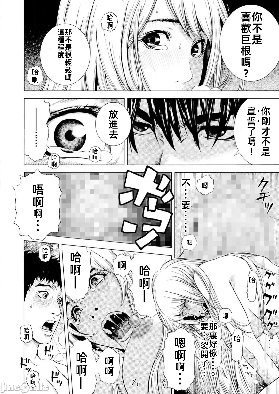 在妻子堕落的偏好快感结束时… [结城稜] ネトラレル。～妻が堕ちゆく偏爱快楽の果てに… 第23话 - 14