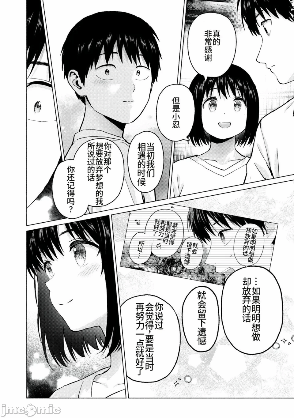 写真乐园！[AI翻译] [桂あいり/西木田景志] グラぱらっ！ 第29话 - 8