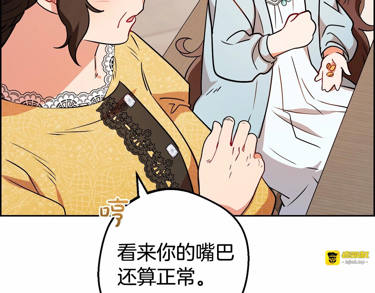 第9话 傲娇少爷的提醒 第 115 页