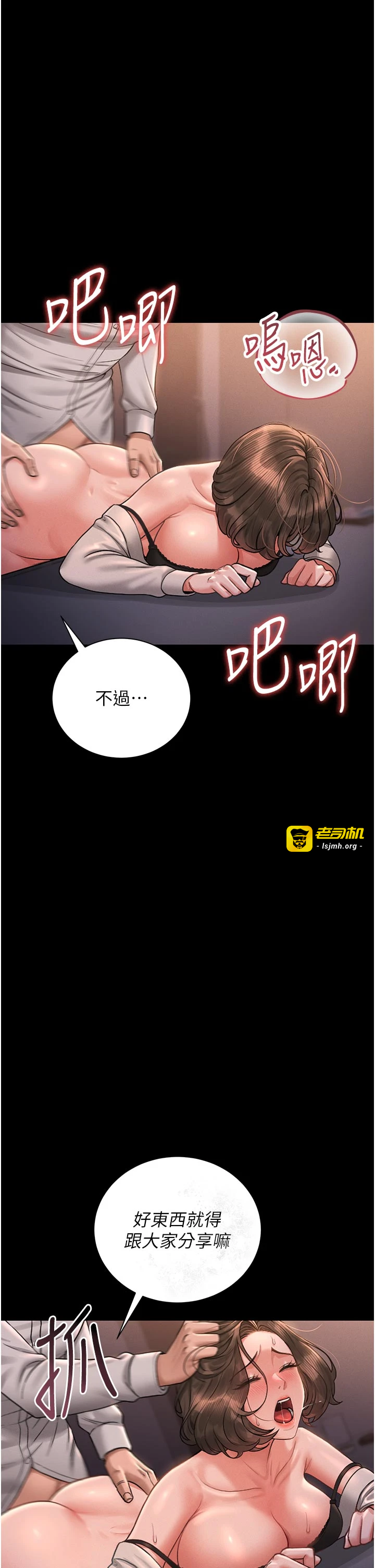 第11话 - 给大家看看妳有多诱人 第 47 页
