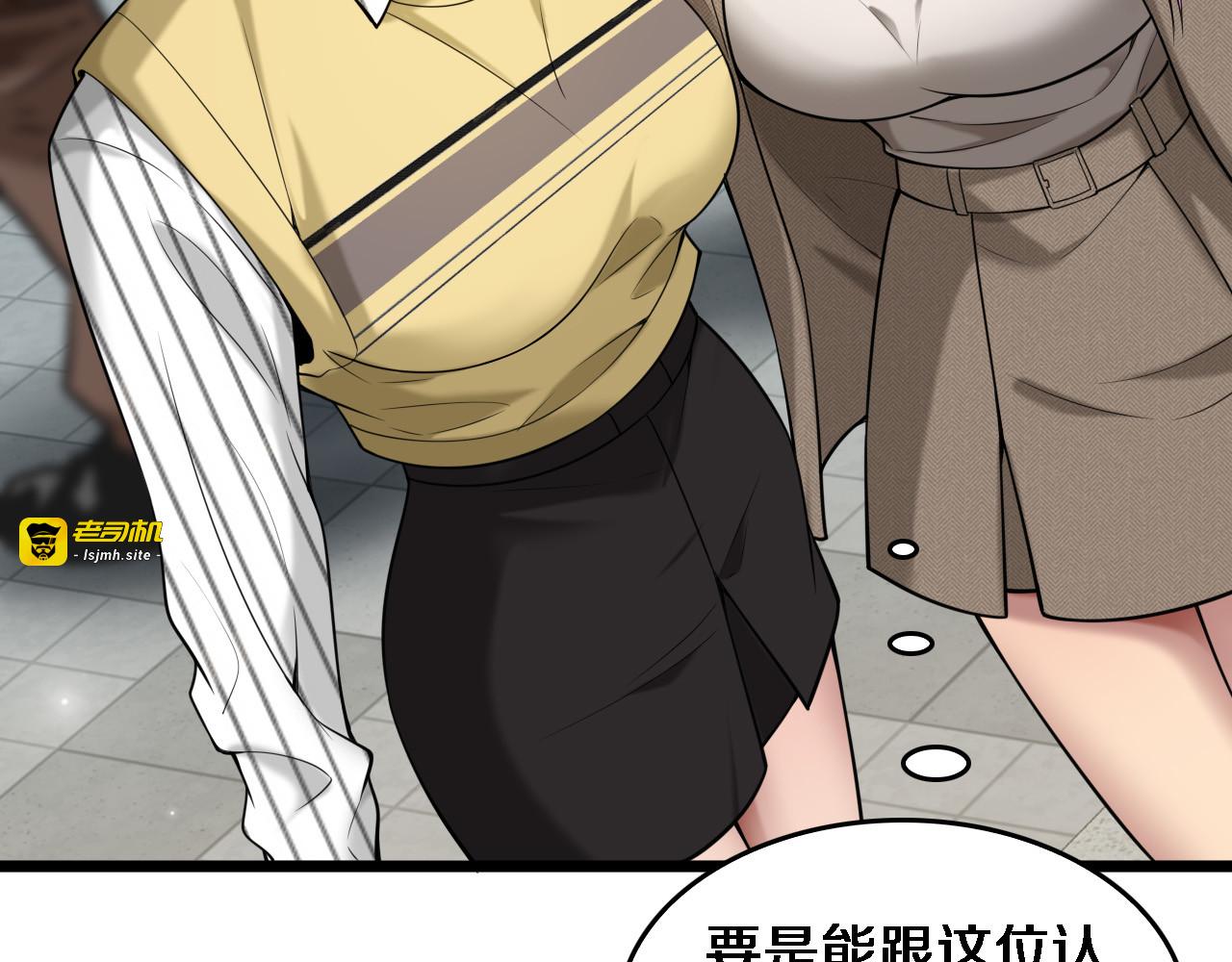第31话 神豪身份曝光 第 79 页