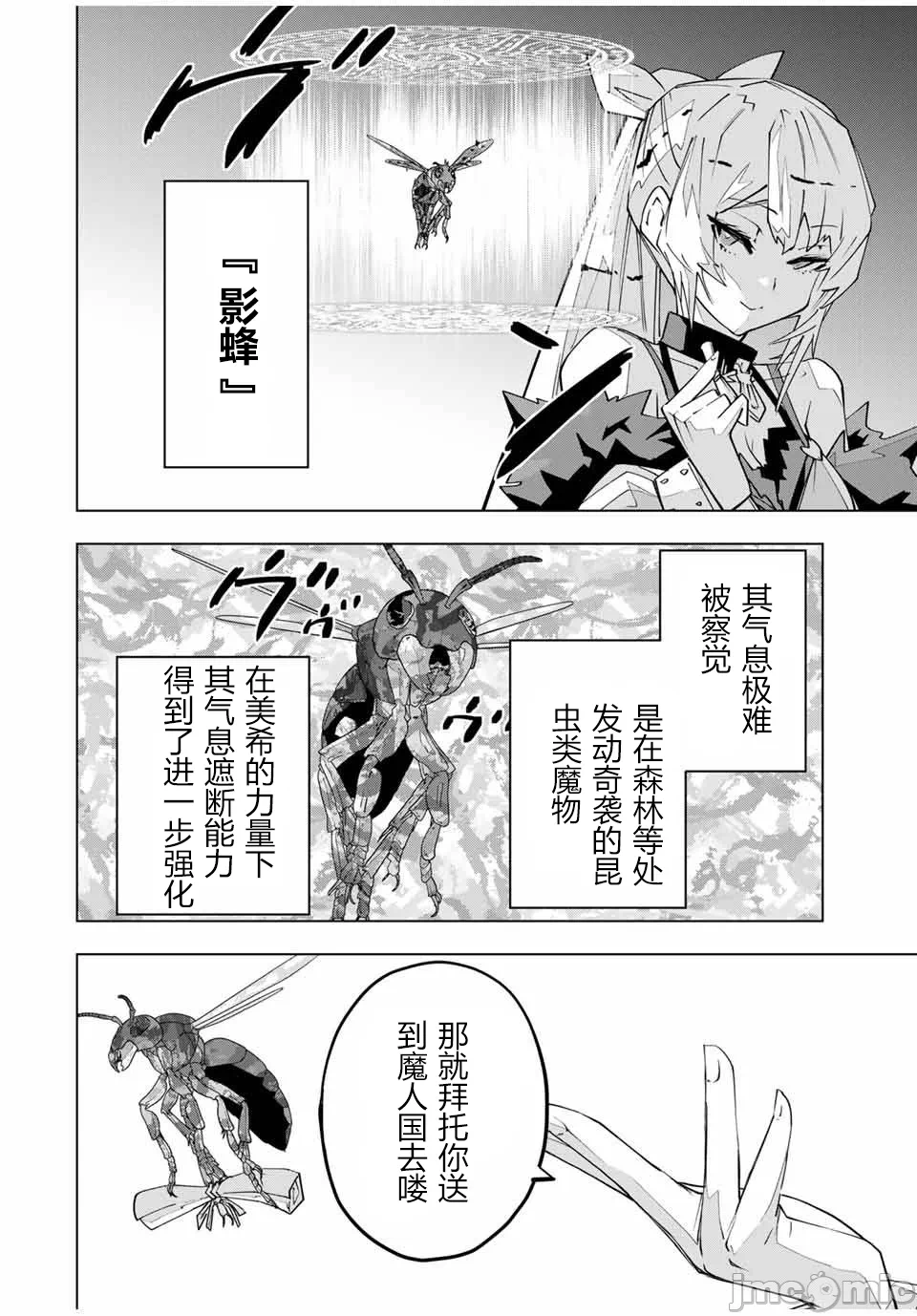 被信赖的伙伴在地下城深处追杀依靠恩惠『无限扭蛋』召唤等级9999的同伴们向世界和原队友復仇还要再补上一句『活该！』 [曲终之时个人汉化] [明镜シスイ、大前贵史] 信じていた仲间达にダンジョン奥地で杀されかけたがギフト『无限ガチャ』でレベル9999の仲间达を手に入れて元パーティーメンバーと世界に復讐&『ざまぁ!』します! 第154话 - 14