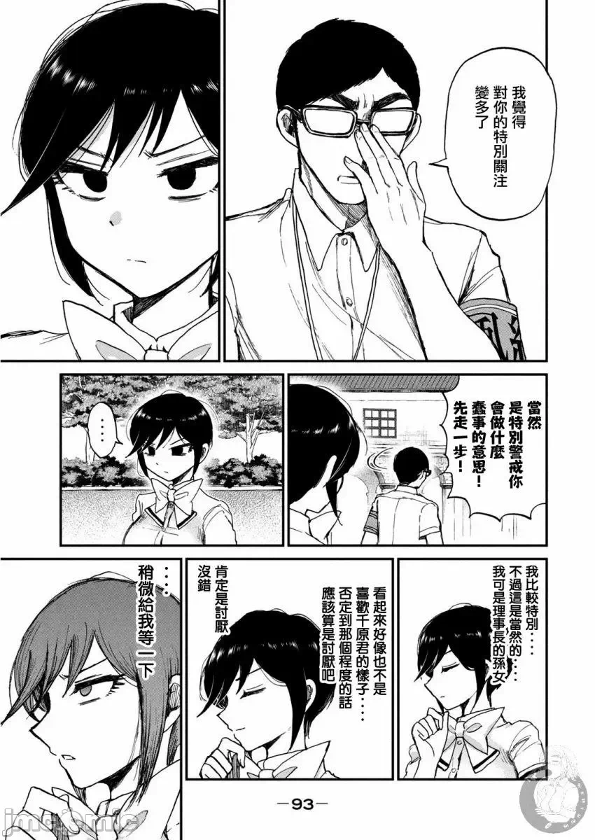 蛮横无理的大小姐正在感到苦闷 [鹅妈妈汉化组] [木下由一] あらくれお嬢様はもんもんしている 第12话 - 22