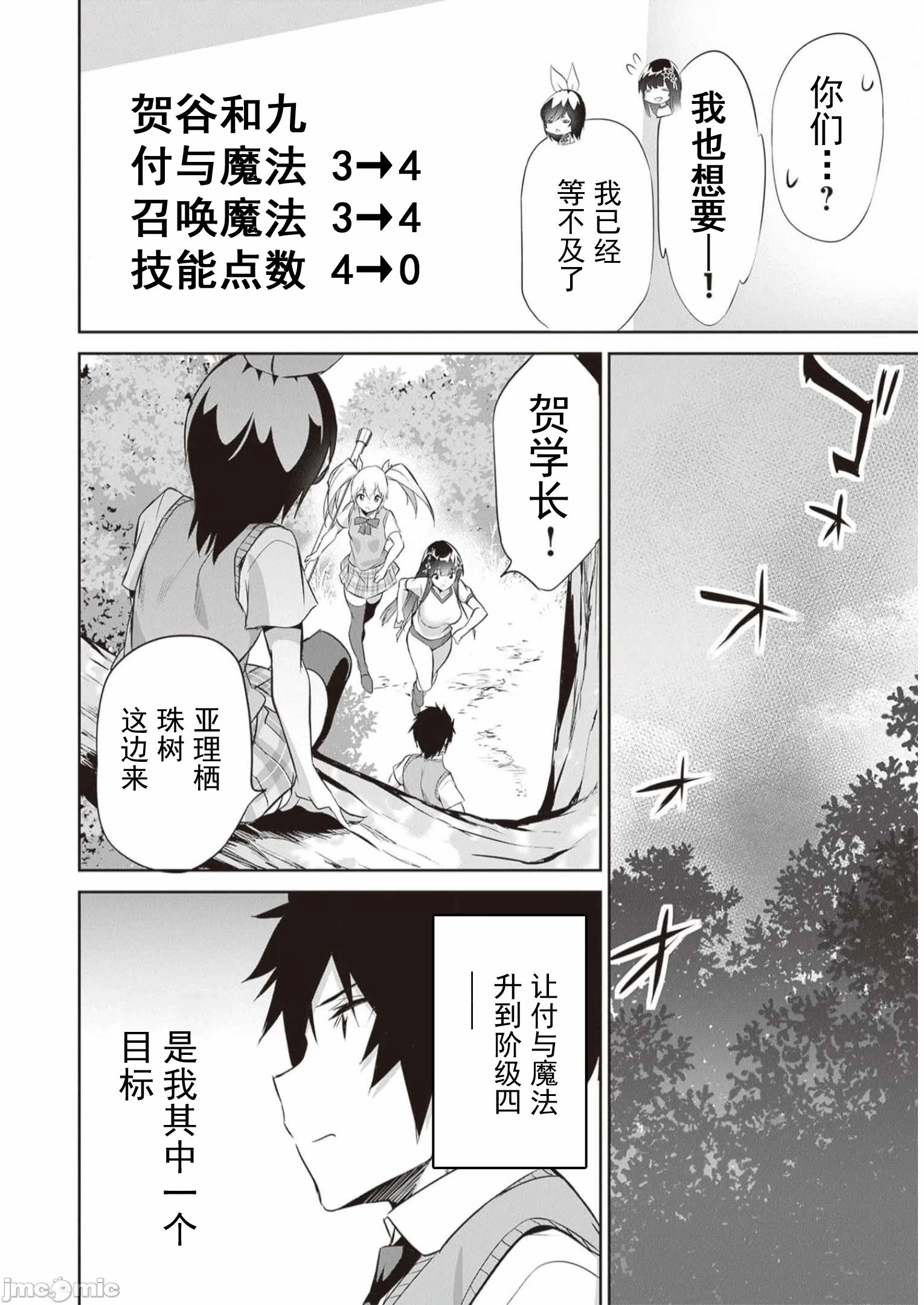 我在异世界因赋予魔法和召唤魔法而左右为难 [ツカモリシュウジ 横冢司 マニャ子] ぼくは异世界で付与魔法と召唤魔法を天秤にかける 第22话 - 26