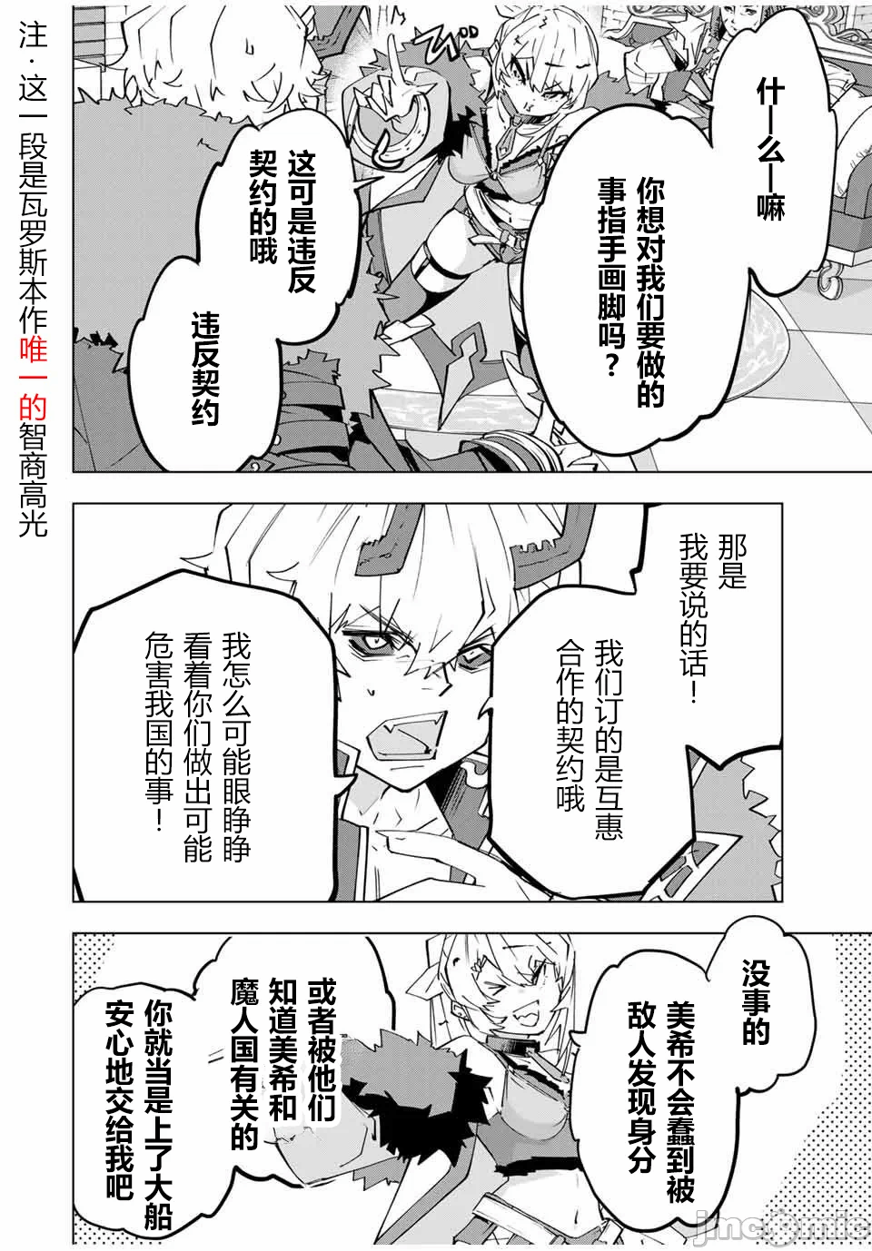 被信赖的伙伴在地下城深处追杀依靠恩惠『无限扭蛋』召唤等级9999的同伴们向世界和原队友復仇还要再补上一句『活该！』 [曲终之时个人汉化] [明镜シスイ、大前贵史] 信じていた仲间达にダンジョン奥地で杀されかけたがギフト『无限ガチャ』でレベル9999の仲间达を手に入れて元パーティーメンバーと世界に復讐&『ざまぁ!』します! 第147话 - 21