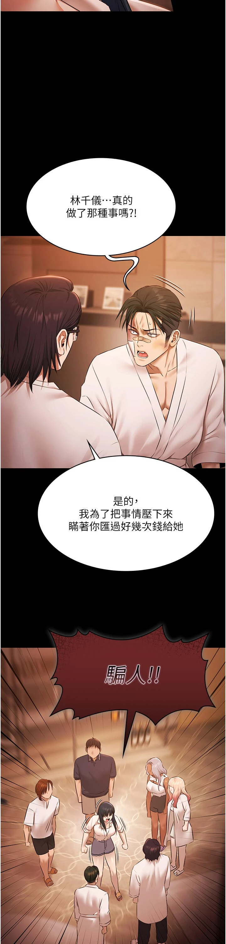 第27话 - 一切都有迹可循 第 11 页