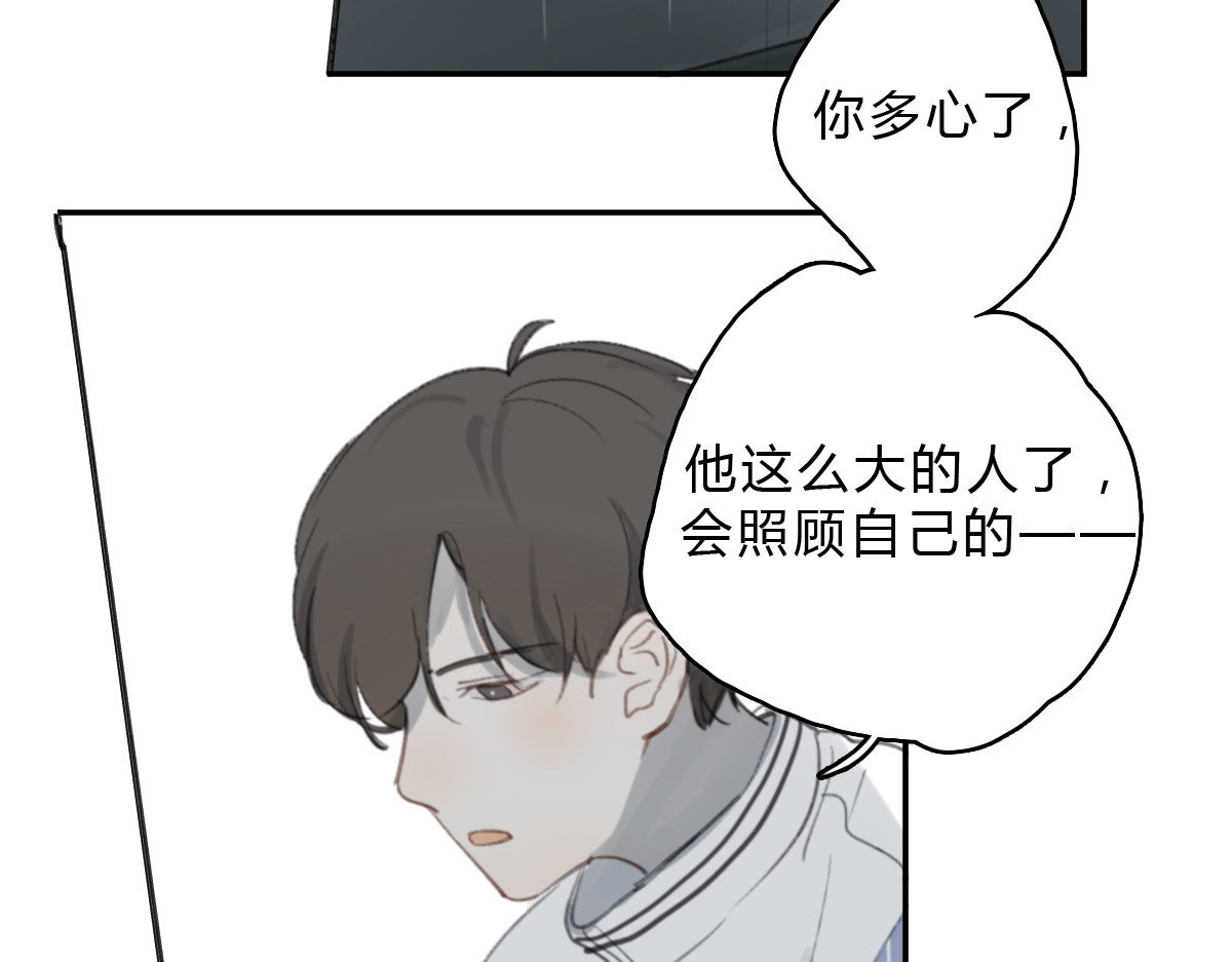 第15话 你太难相处 第 82 页