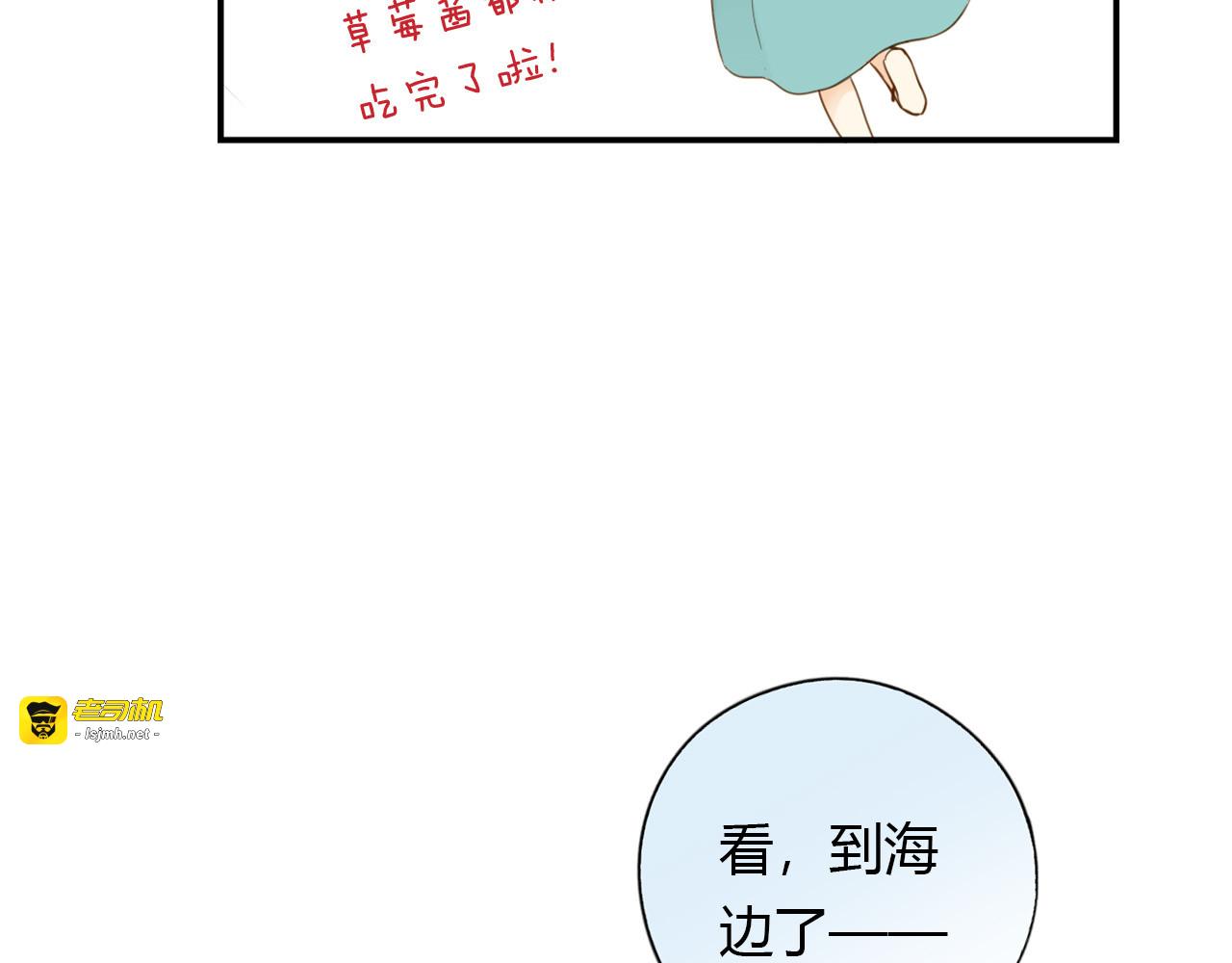 第23话 这才是夏天啊！ 第 29 页