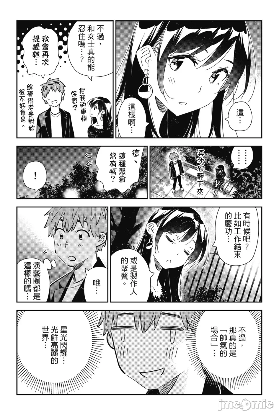 第33话 第 52 页