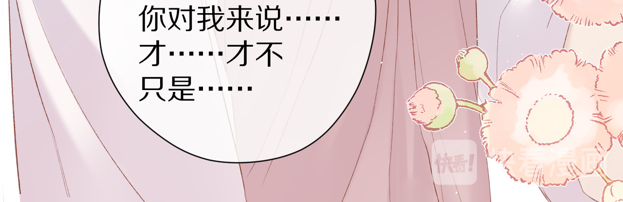 第72话 心动的信号 第 84 页