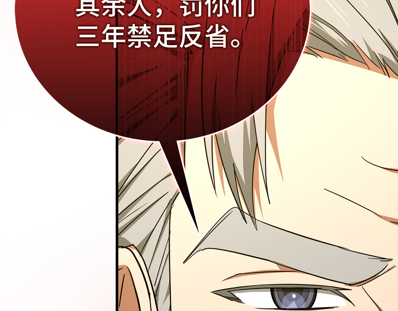 第85话 付出代价 第 90 页