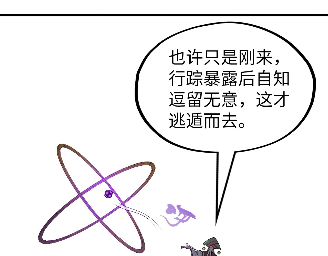 第247话 九宫无尘阵 第 76 页