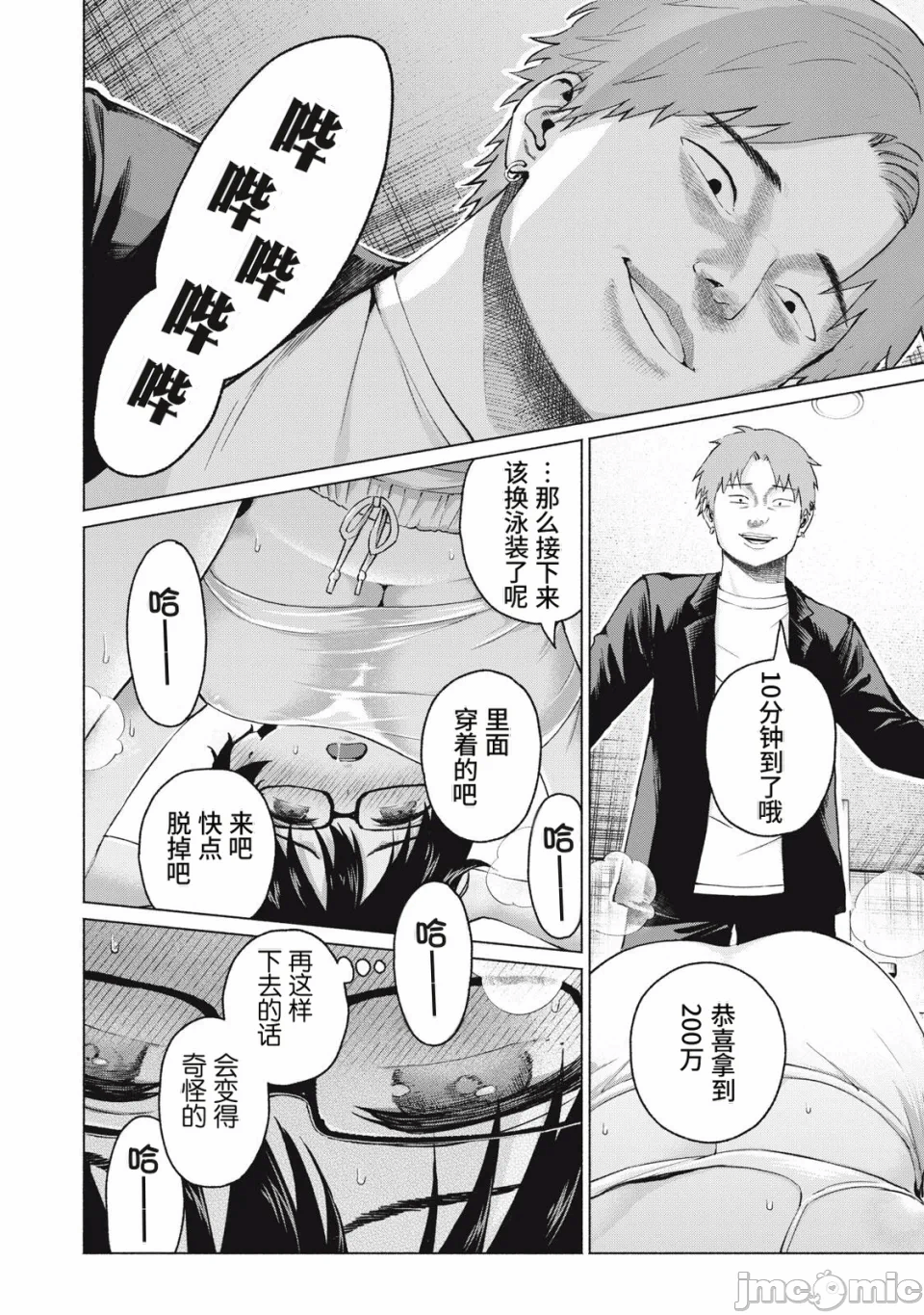 写真乐园！[AI翻译] [桂あいり/西木田景志] グラぱらっ！ 第31话 - 8