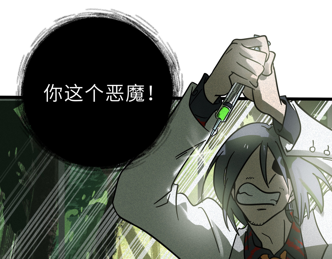 兽人医院21 第 16 页