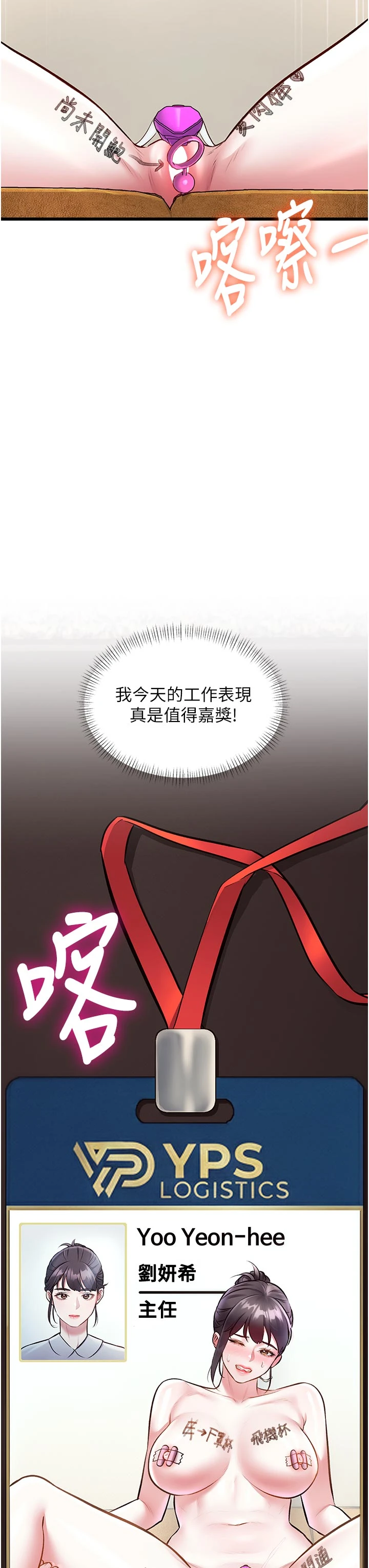 第28话 - 为妳准备的各种道具 第 40 页