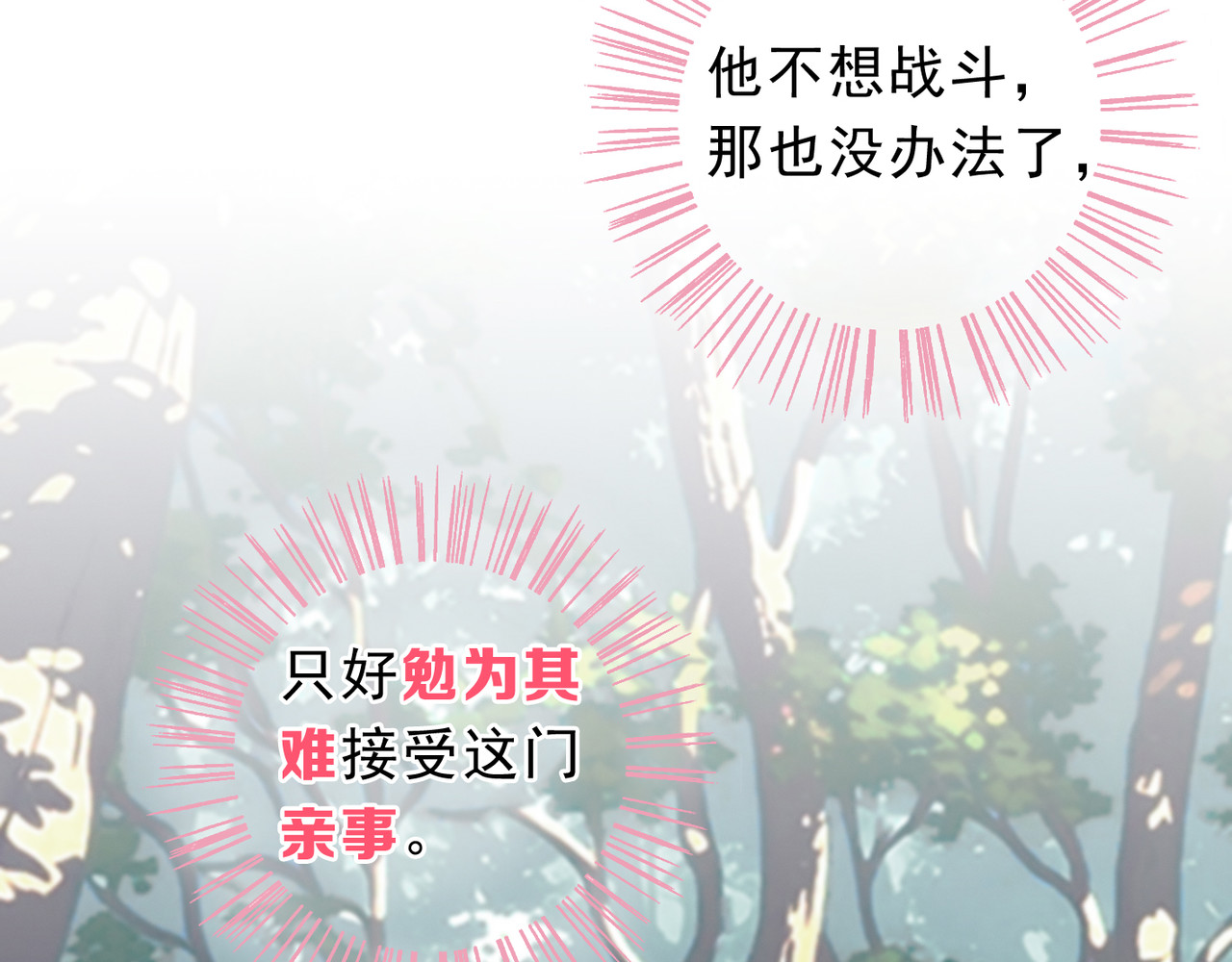 第2话 请带小鹿回家！ 第 15 页