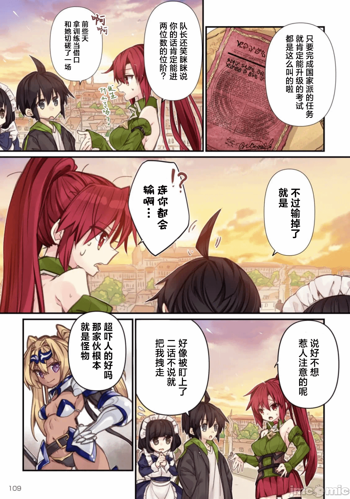 绯天明日香~将最强宝具赠予异世界少女之后~[218、天那光汰]绯天のアスカ ～异世界の少女に最强宝具与えた结果～ 第4话 - 9
