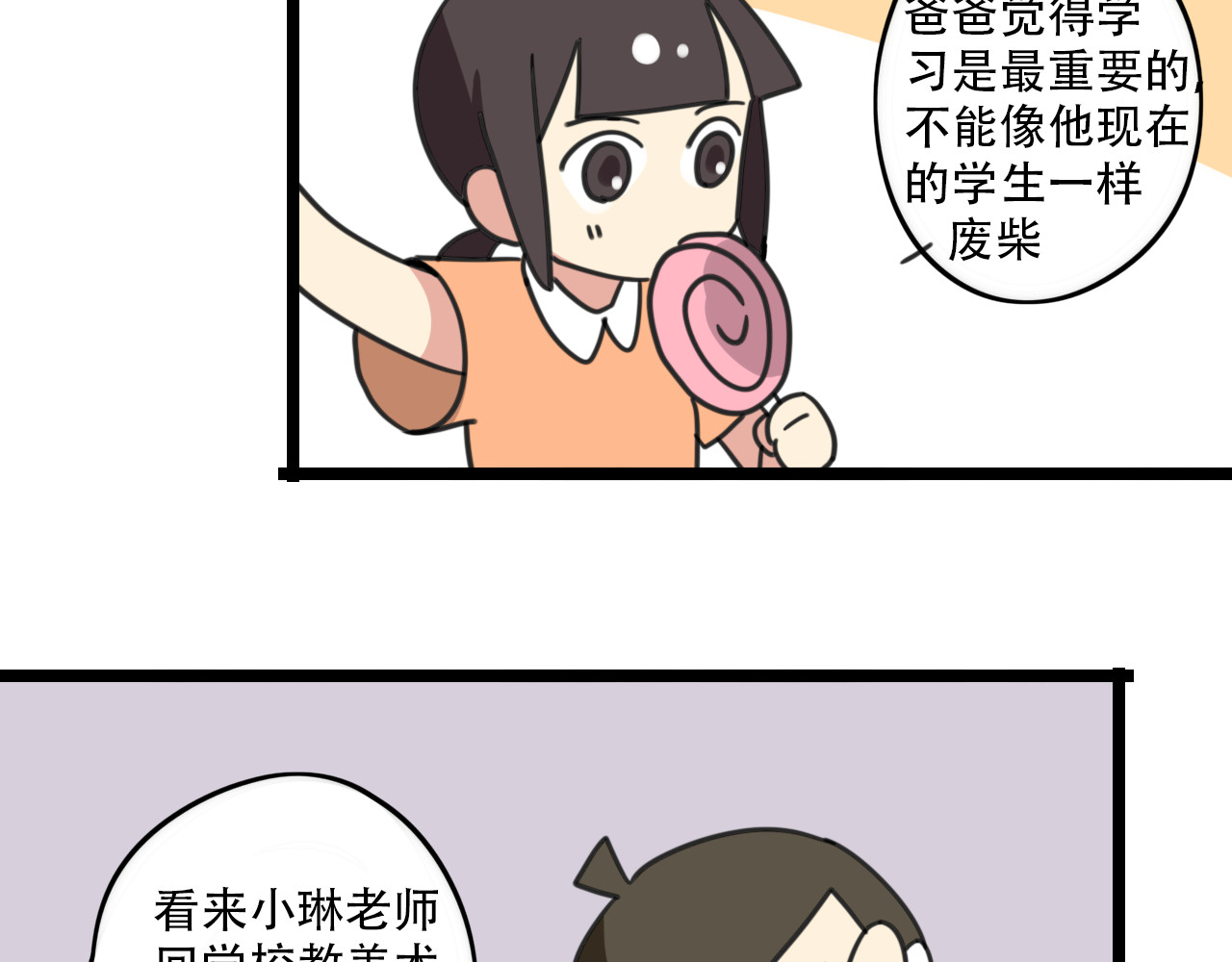 第32话 萌萌 第 24 页