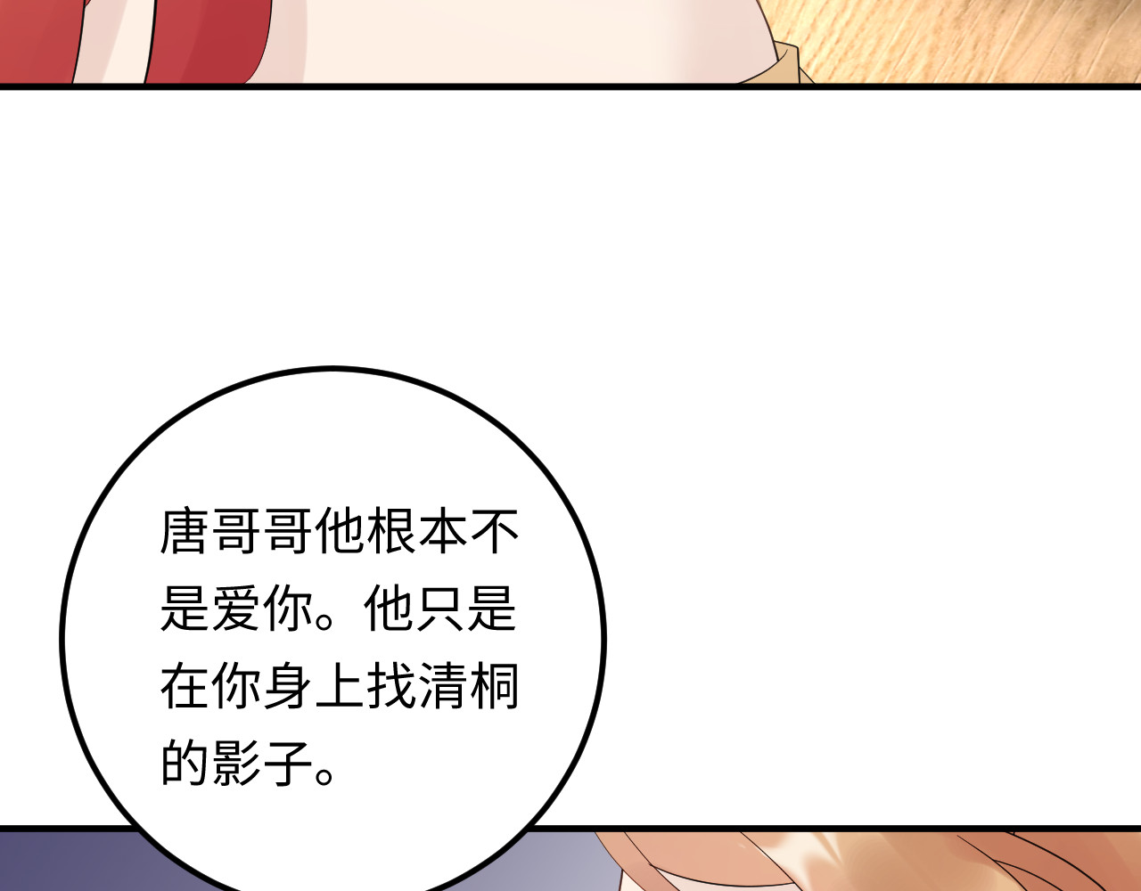第114话 你不过是个替身罢了 第 50 页