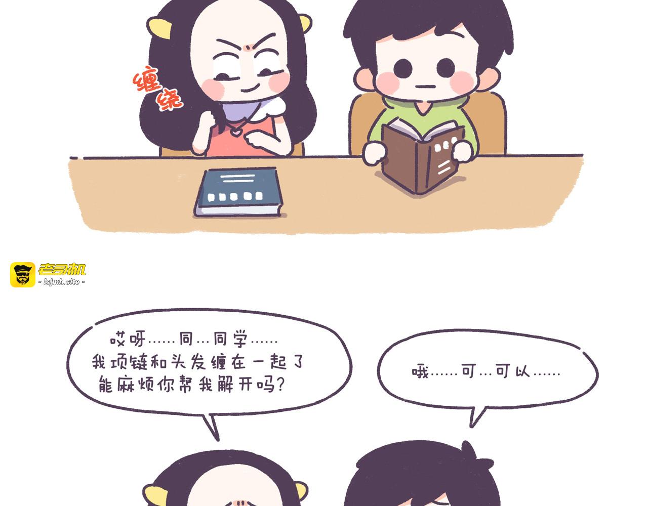 第41话 只要你会撩！ 第 13 页