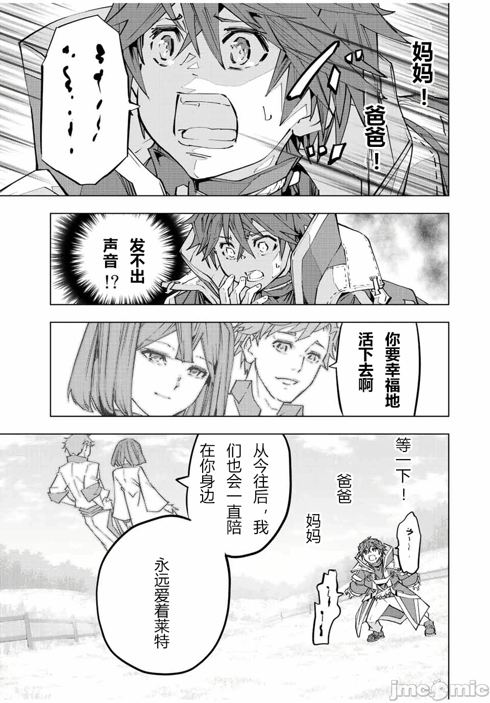 被信赖的伙伴在地下城深处追杀依靠恩惠『无限扭蛋』召唤等级9999的同伴们向世界和原队友復仇还要再补上一句『活该！』 [曲终之时个人汉化] [明镜シスイ、大前贵史] 信じていた仲间达にダンジョン奥地で杀されかけたがギフト『无限ガチャ』でレベル9999の仲间达を手に入れて元パーティーメンバーと世界に復讐&『ざまぁ!』します! 第70话 - 11