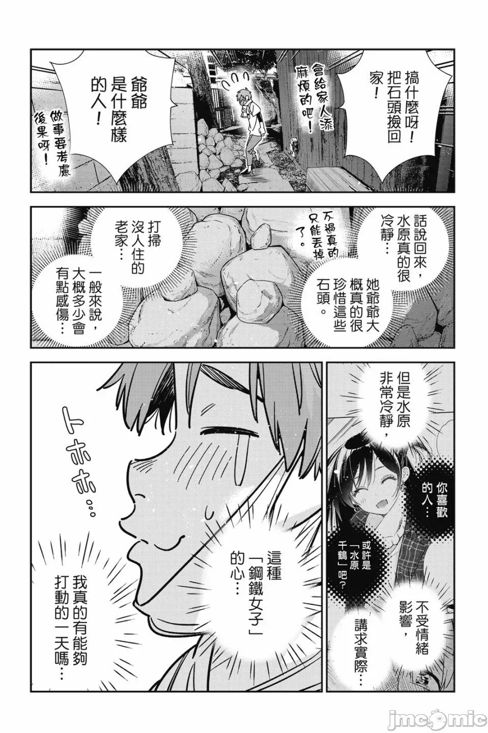 第79话 第 166 页