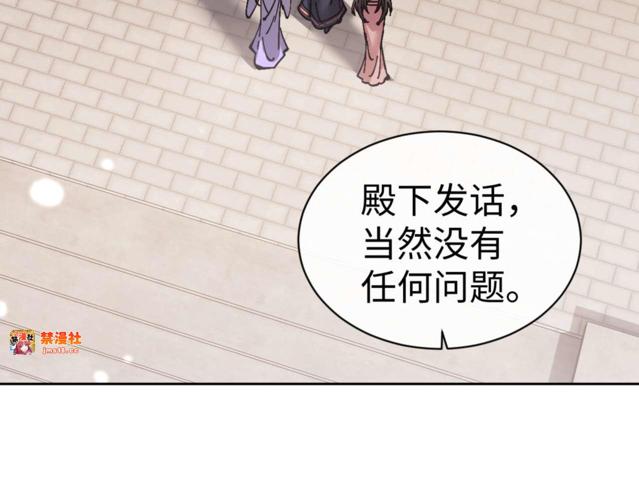 第110话 保证让你爱上我 第 81 页