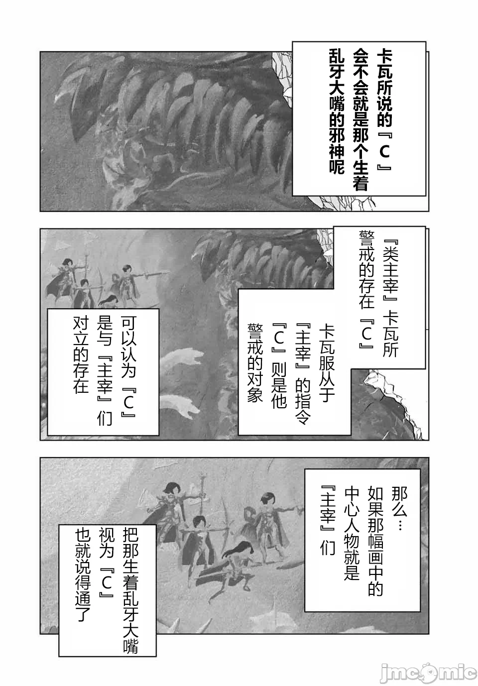 被信赖的伙伴在地下城深处追杀依靠恩惠『无限扭蛋』召唤等级9999的同伴们向世界和原队友復仇还要再补上一句『活该！』 [曲终之时个人汉化] [明镜シスイ、大前贵史] 信じていた仲间达にダンジョン奥地で杀されかけたがギフト『无限ガチャ』でレベル9999の仲间达を手に入れて元パーティーメンバーと世界に復讐&『ざまぁ!』します! 第115话 - 16