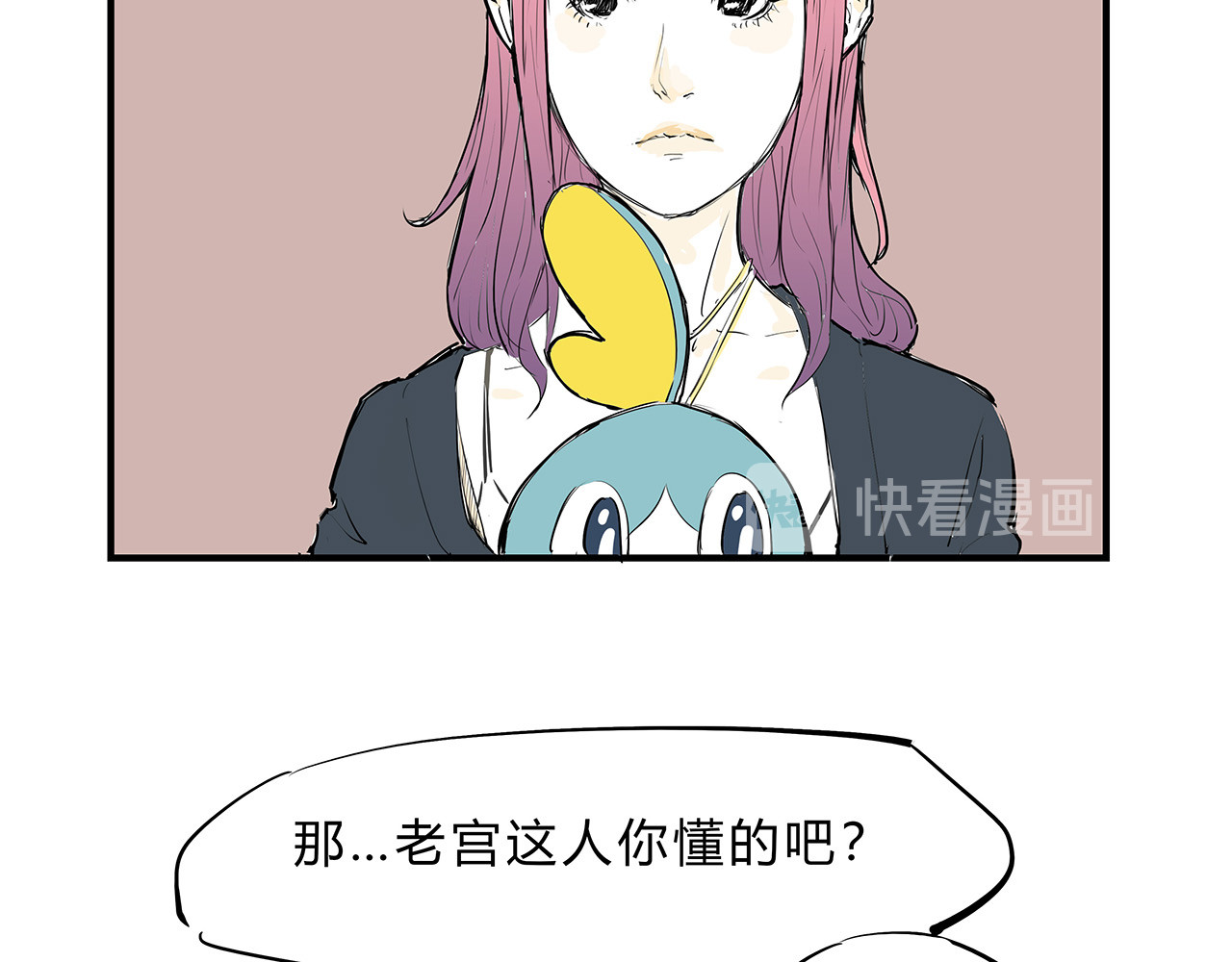 第67话 异性之间有纯友谊？ 第 118 页