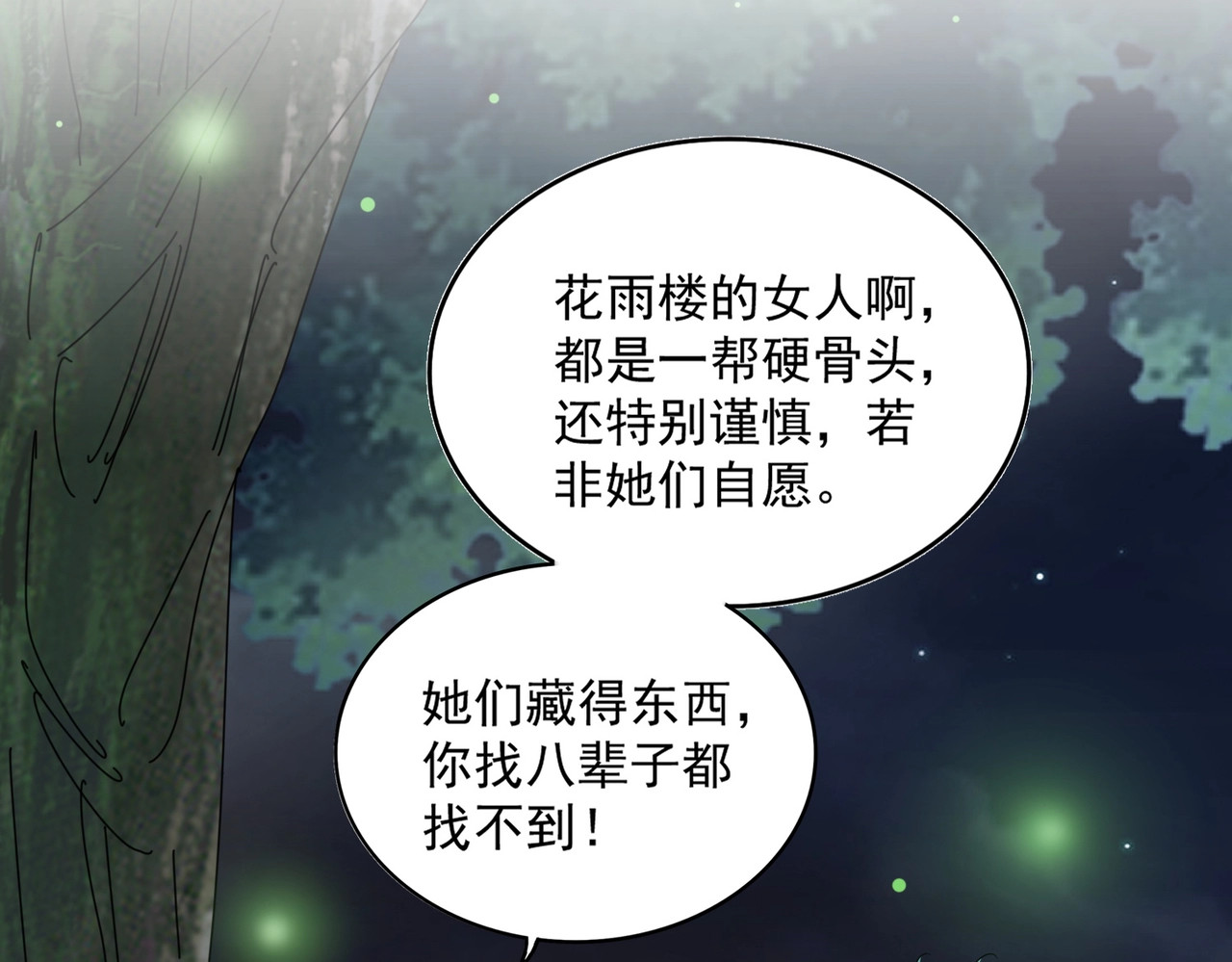 第438话 纯爱登场！ 第 16 页