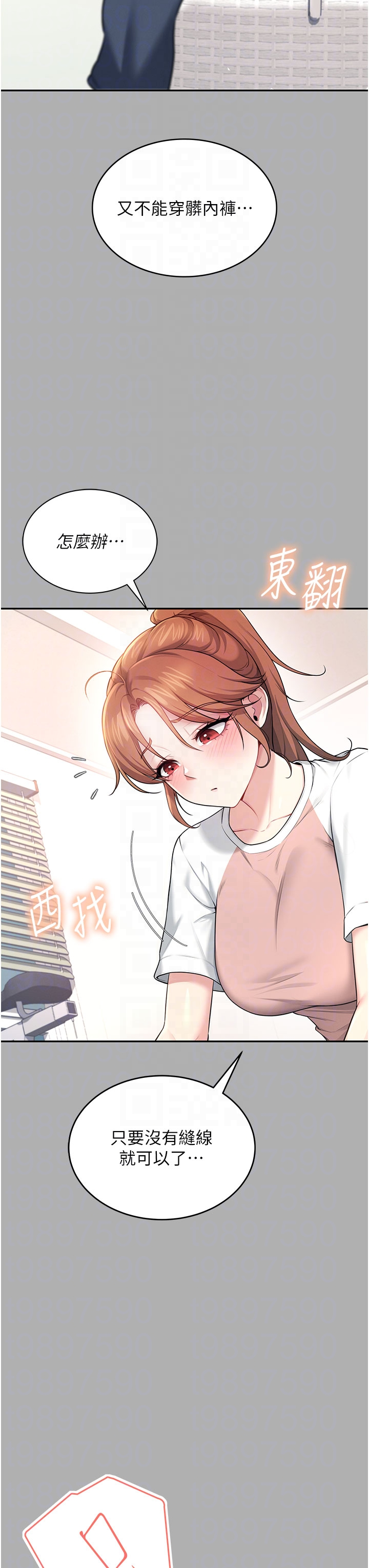 第37话 - 这个尺寸好有感觉 第 26 页