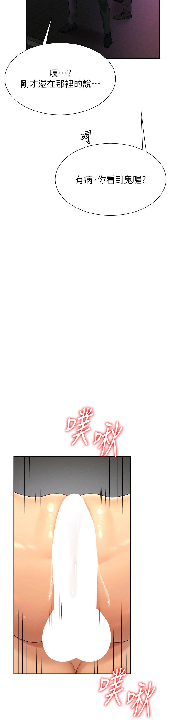 第25话 - 同时达到高潮的两人 第 16 页