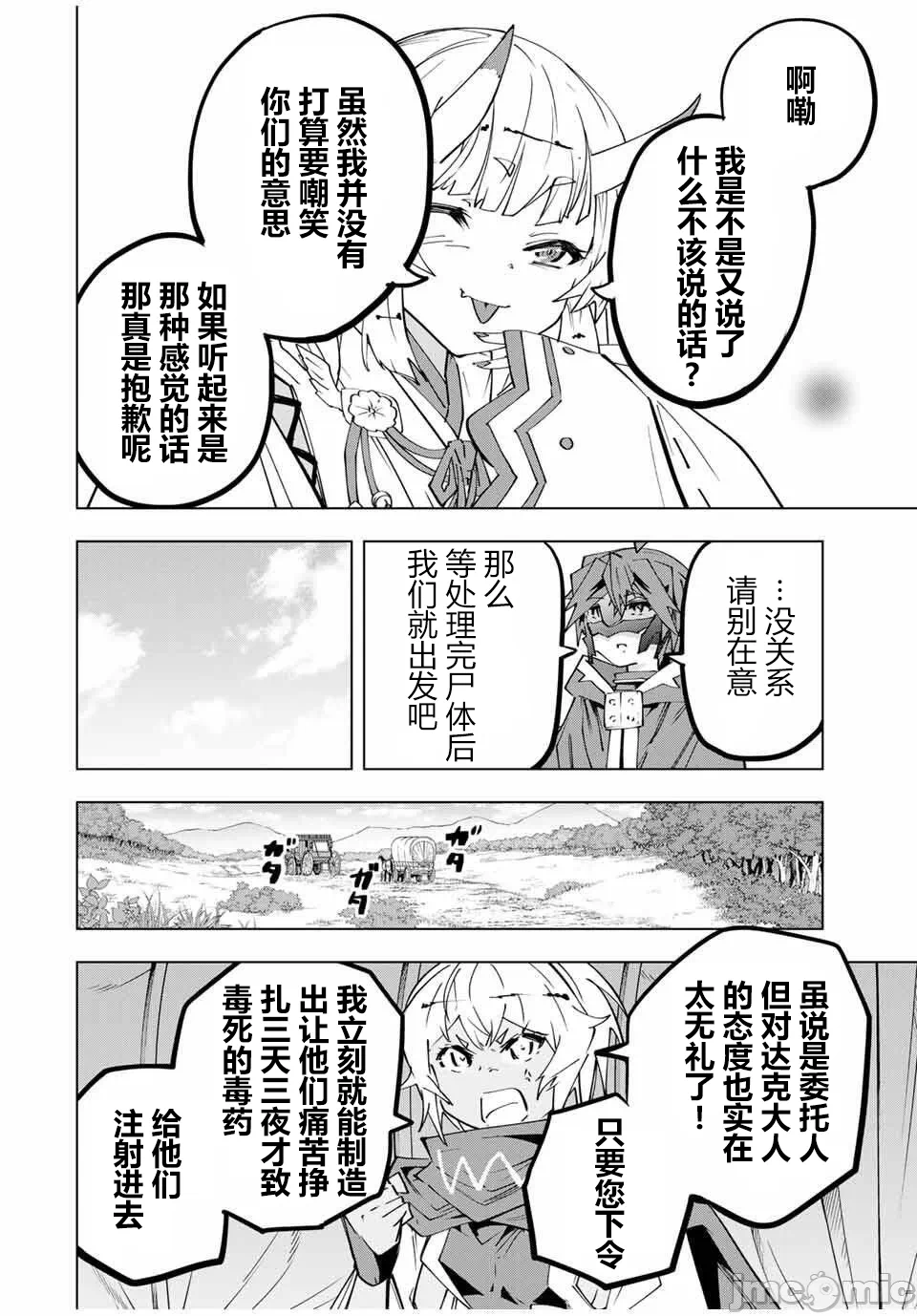 被信赖的伙伴在地下城深处追杀依靠恩惠『无限扭蛋』召唤等级9999的同伴们向世界和原队友復仇还要再补上一句『活该！』 [曲终之时个人汉化] [明镜シスイ、大前贵史] 信じていた仲间达にダンジョン奥地で杀されかけたがギフト『无限ガチャ』でレベル9999の仲间达を手に入れて元パーティーメンバーと世界に復讐&『ざまぁ!』します! 第176话 - 13