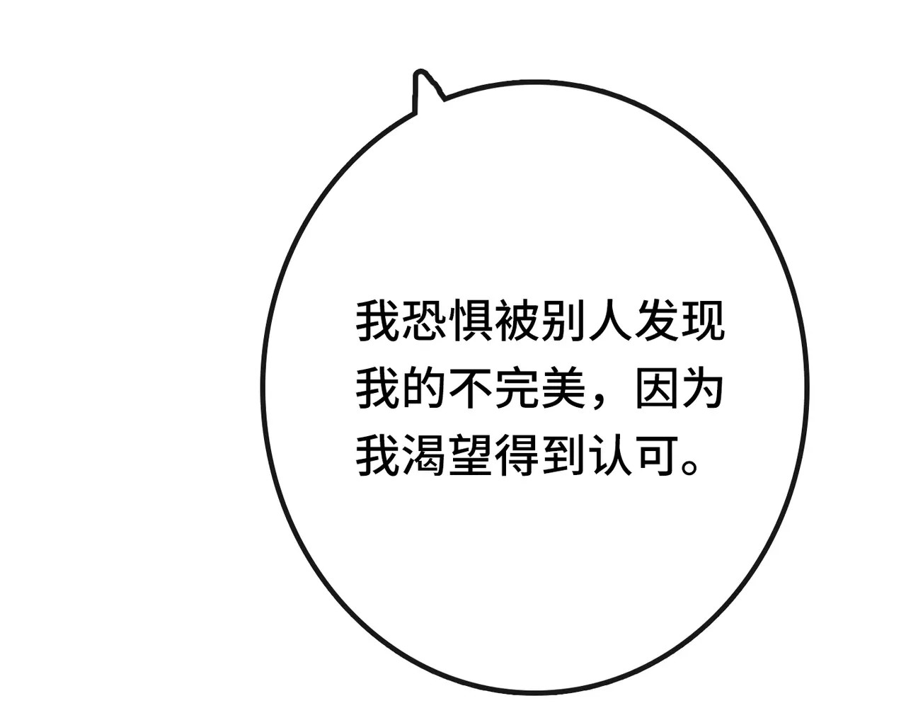 完结篇 我的伤疤 第 84 页