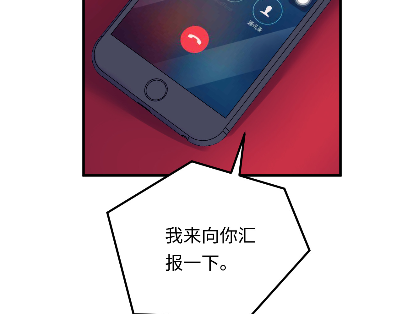 第127话 你就是我的官配！ 第 70 页