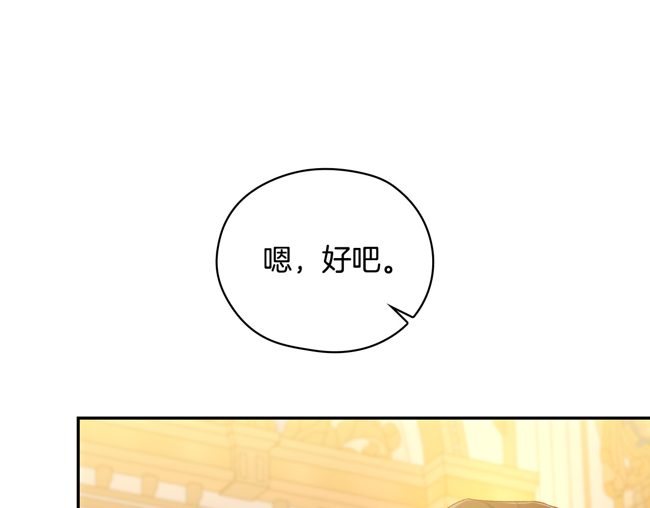 番外4 国王的婚姻 第 58 页