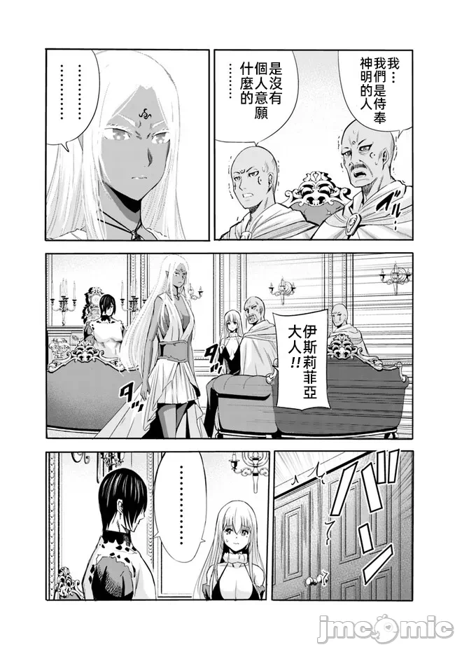 作为被背叛了的S级冒险者的我、决定成立一个只有我所爱的奴隶女孩子们的后宫公会 [柊咲/川田暁生/ナイロン] 里切られたSランク冒険者の俺は、爱する奴隷の彼女らと共に奴隷だけのハーレムギルドを作る 第70话 - 6