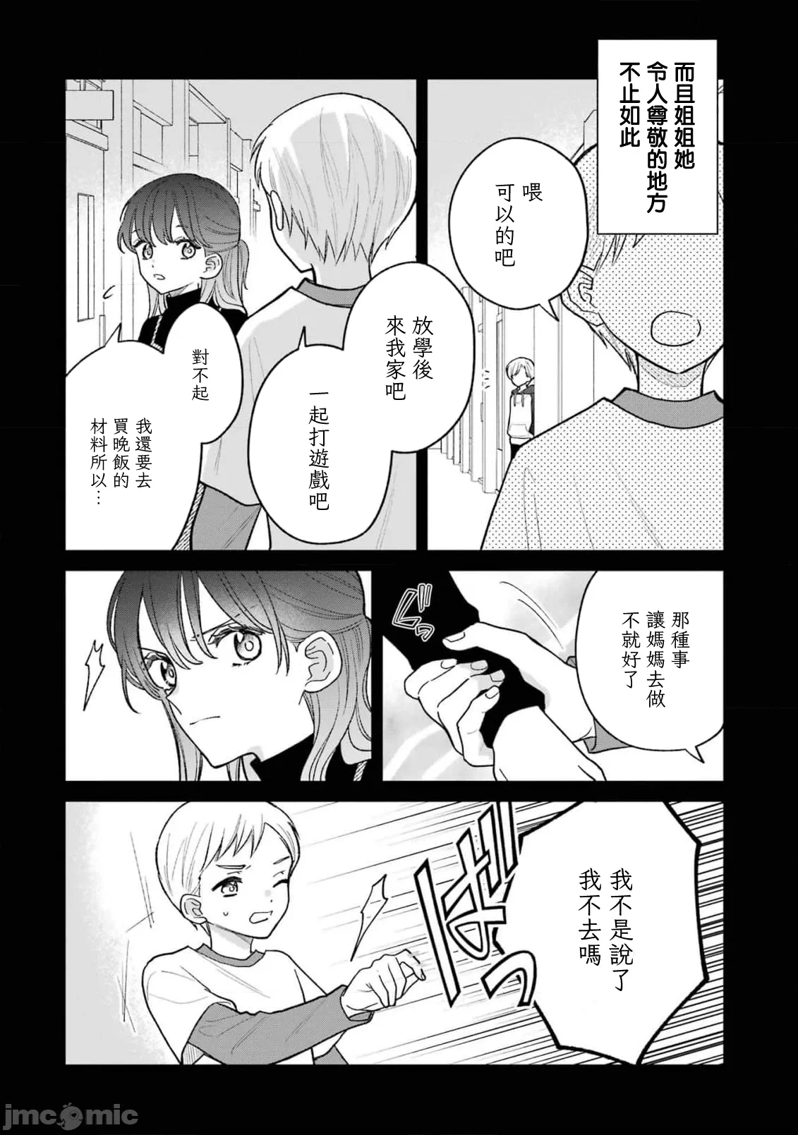 越陷越深的义姊弟恋爱故事 [鹅妈妈汉化组] [饴降あめり] こじれにこじれた义姉弟の话 第4话 - 18