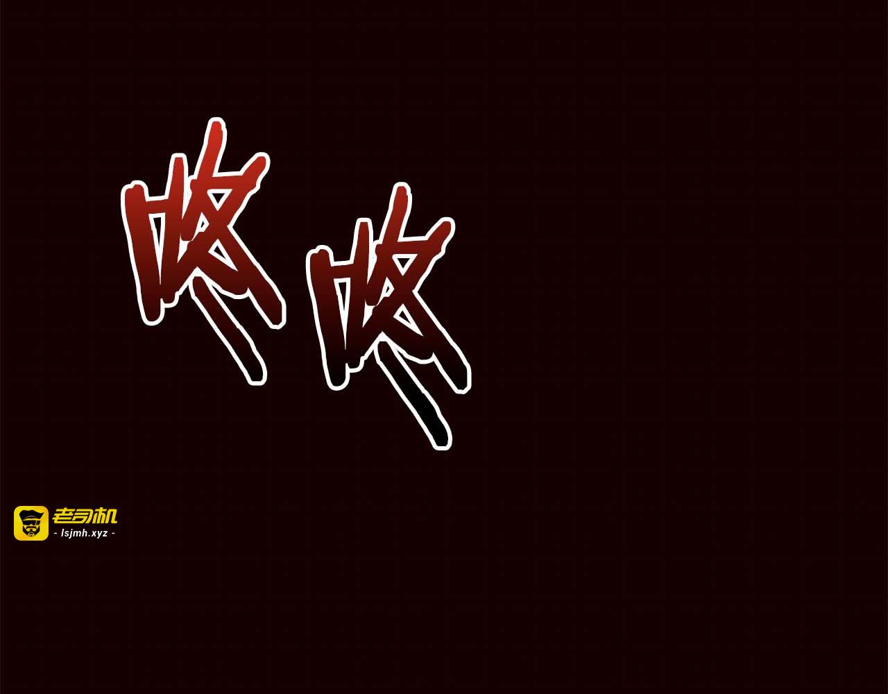 第54话 第 87 页