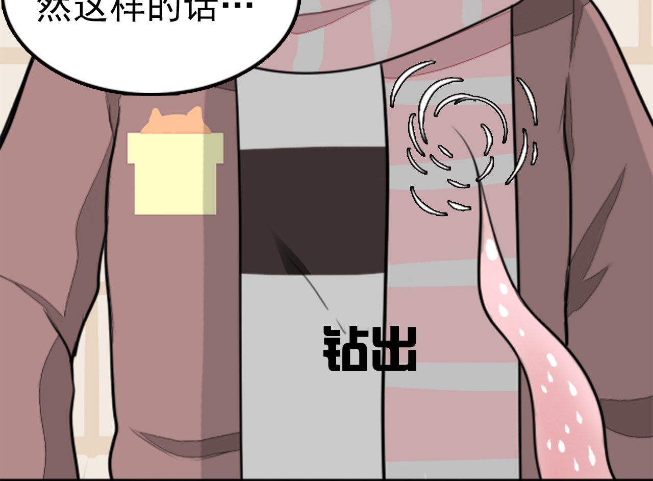 第13话 除妖师竟然也是妖！ 第 10 页