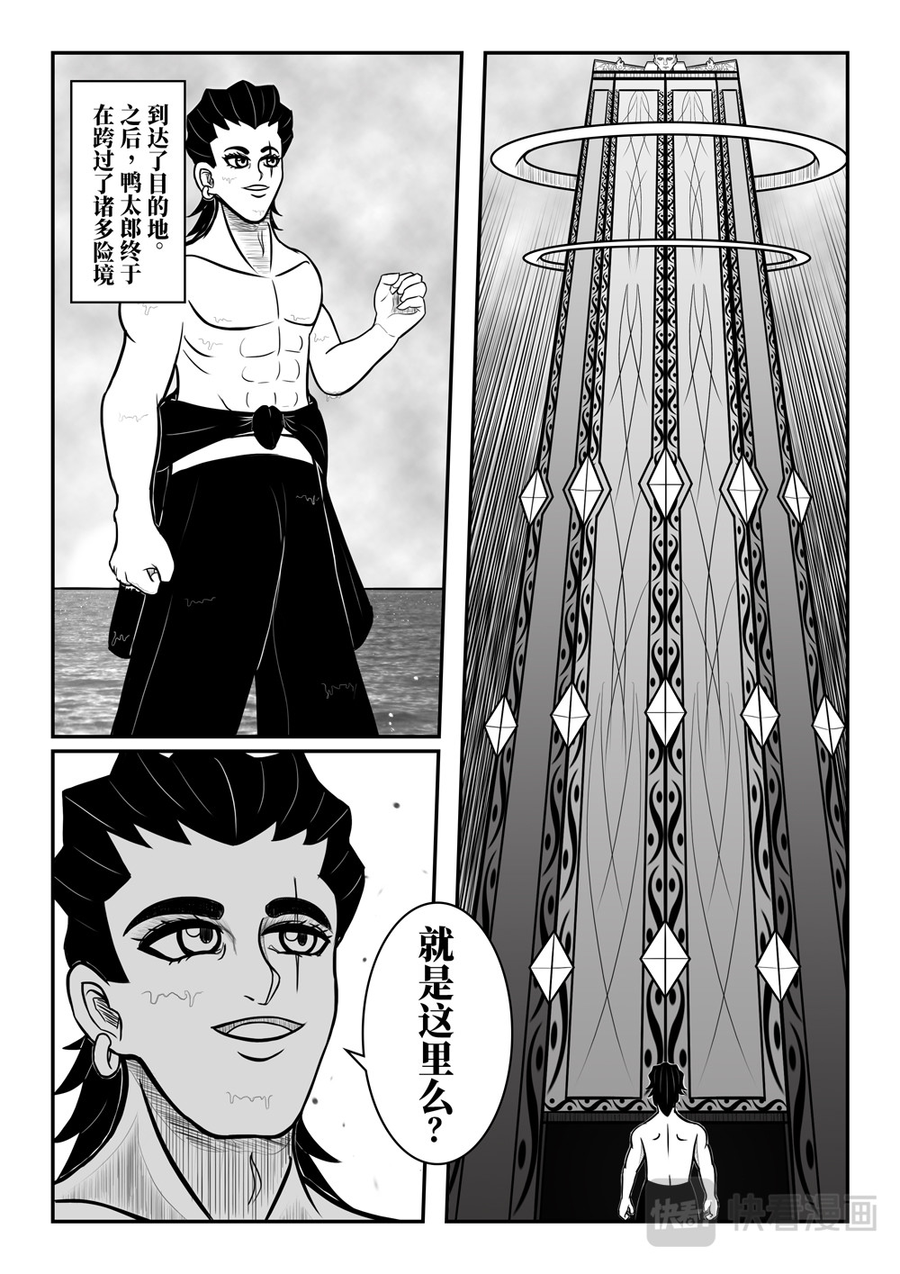 第一章 六万金 第 8 页