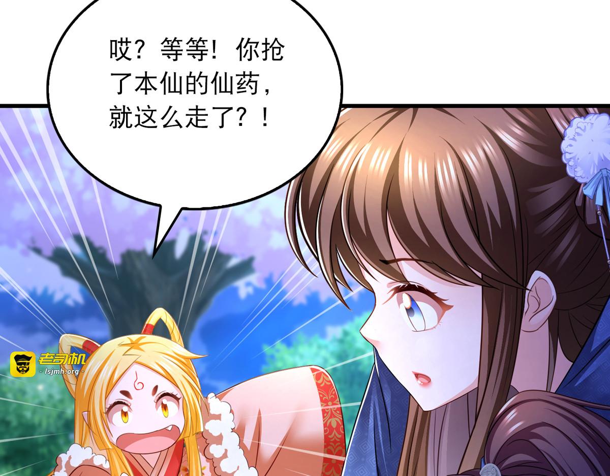 第65话 非人非仙 第 49 页